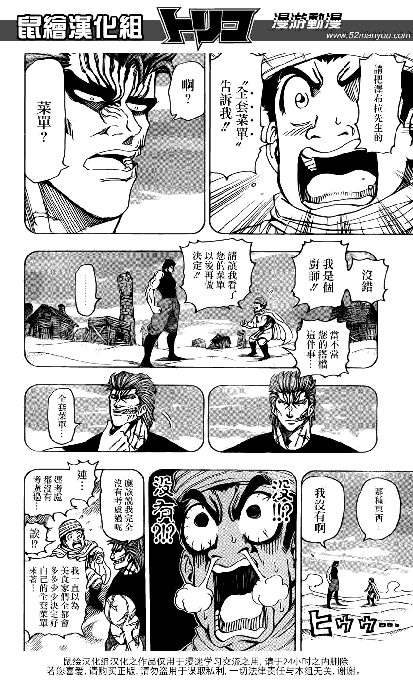 美食的俘虏 第141-160话 第24页