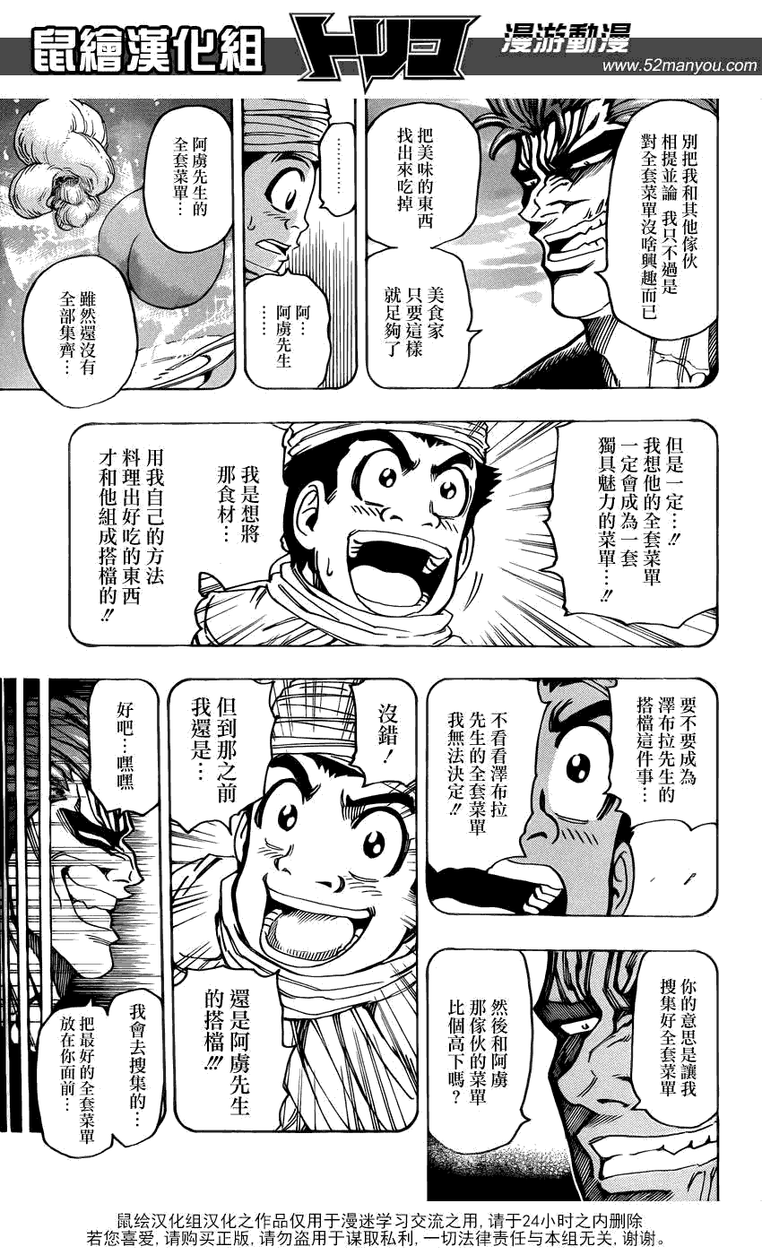 美食的俘虏 第141-160话 第25页