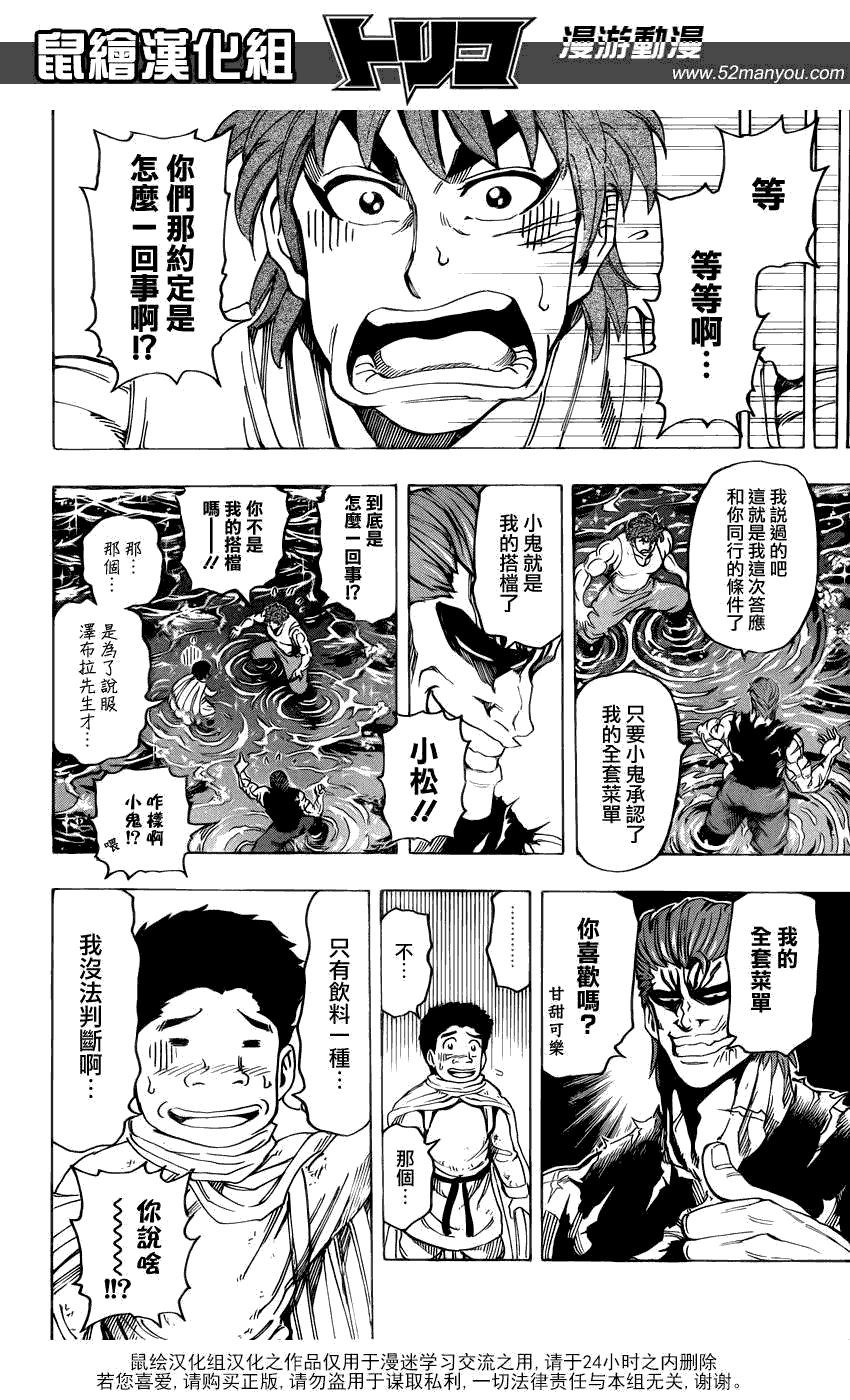 美食的俘虏 第141-160话 第26页