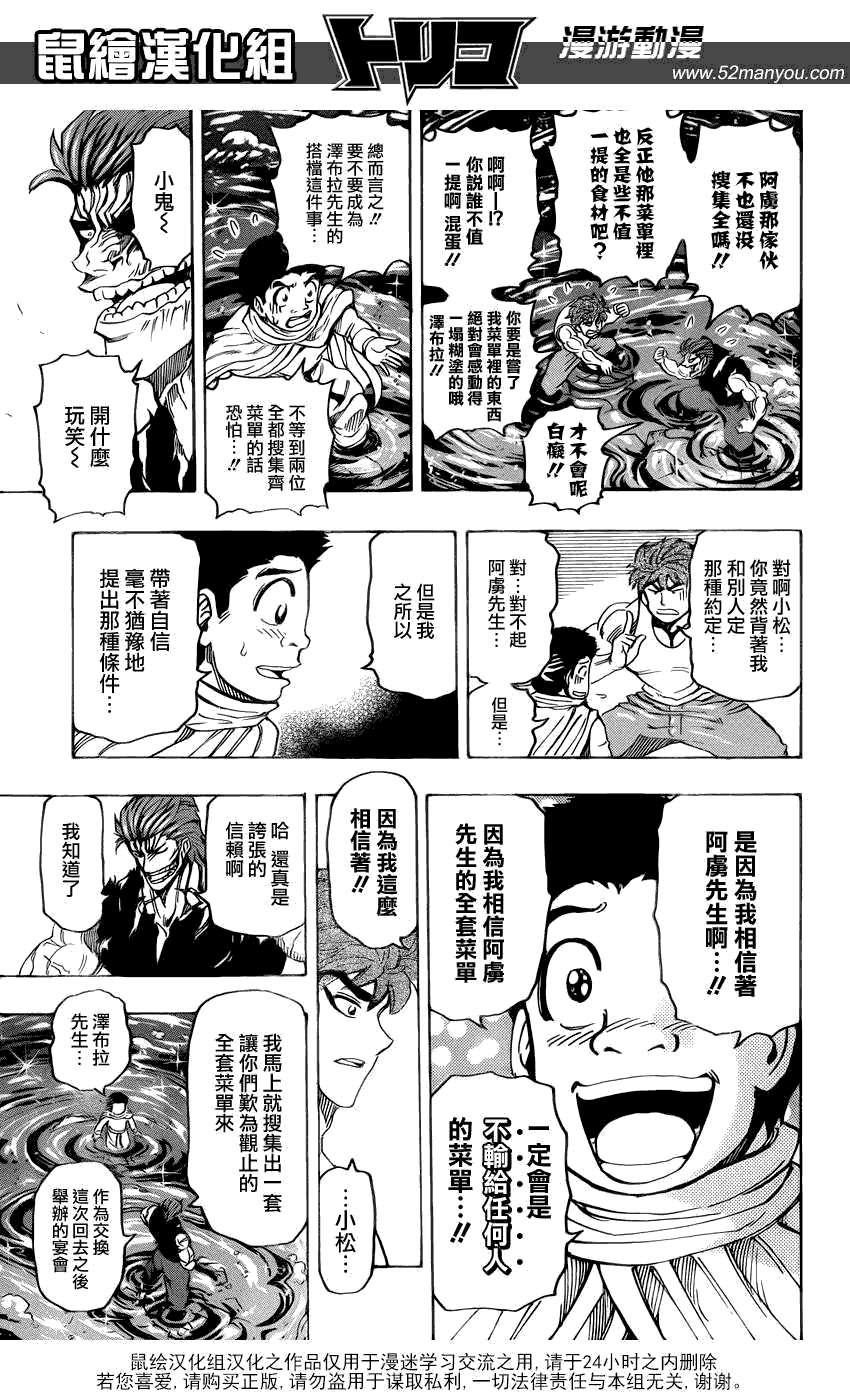 美食的俘虏 第141-160话 第27页