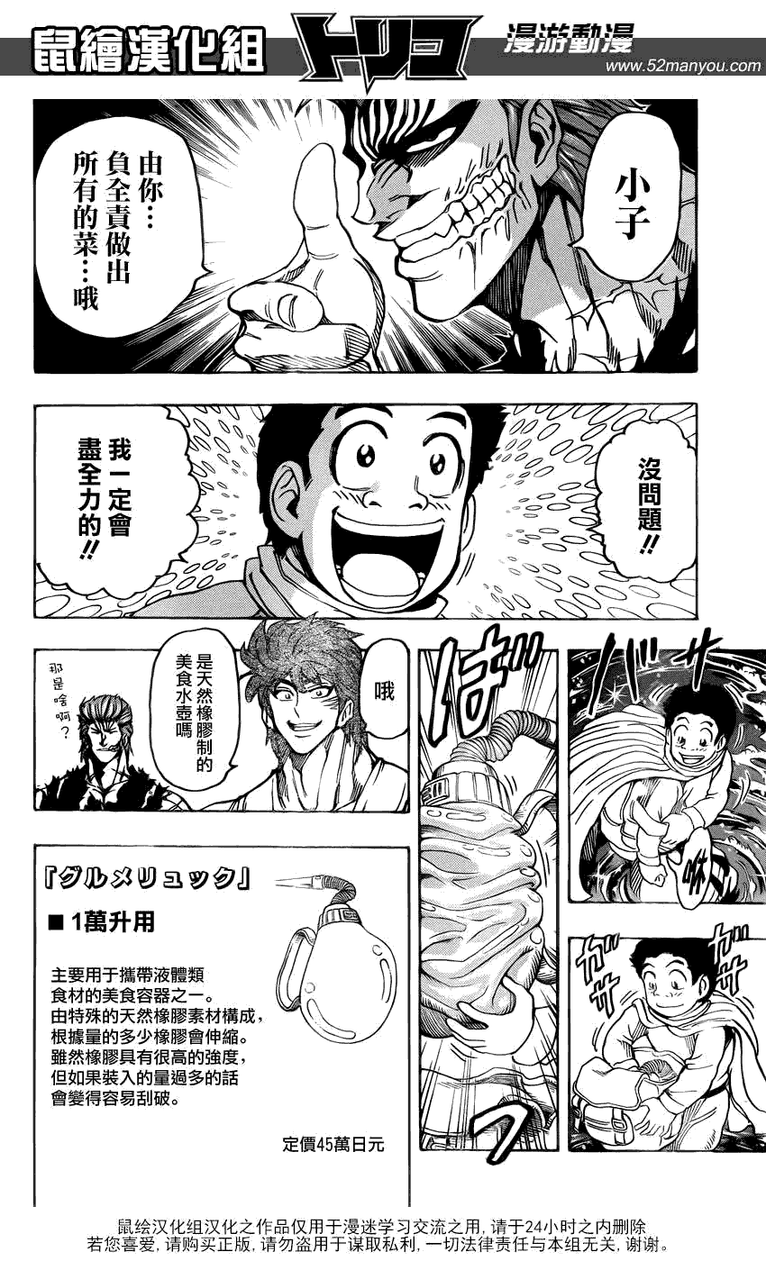 美食的俘虏 第141-160话 第28页