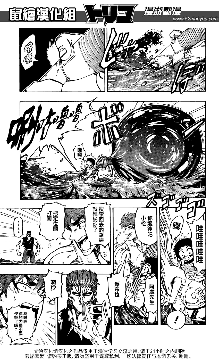 美食的俘虏 第141-160话 第29页