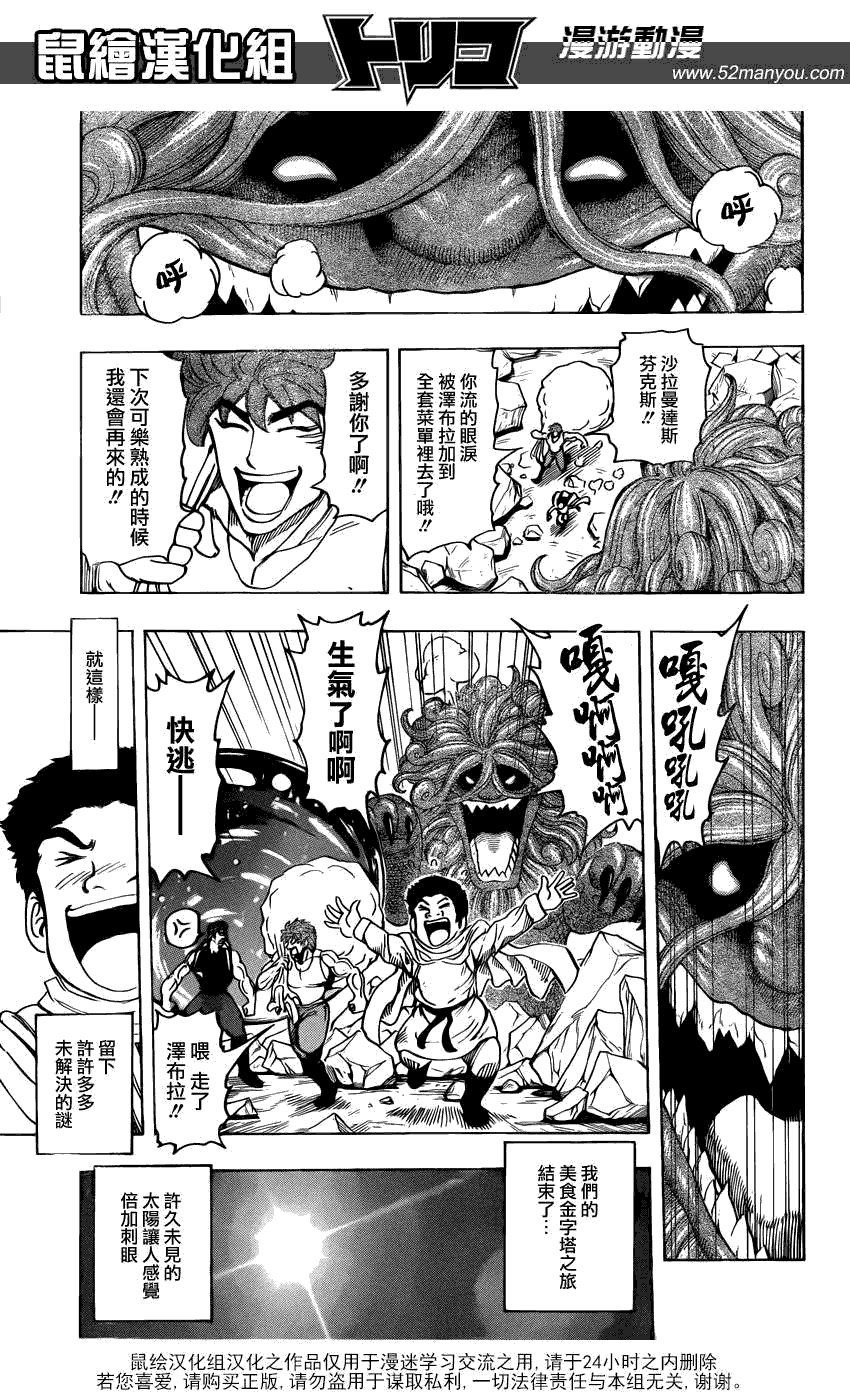 美食的俘虏 第141-160话 第31页