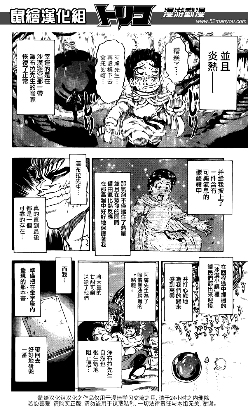 美食的俘虏 第141-160话 第32页