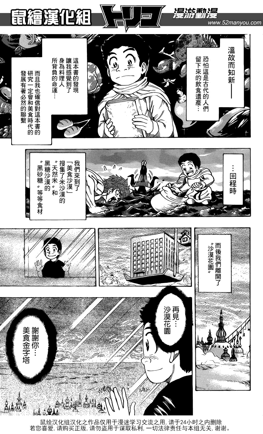 美食的俘虏 第141-160话 第33页