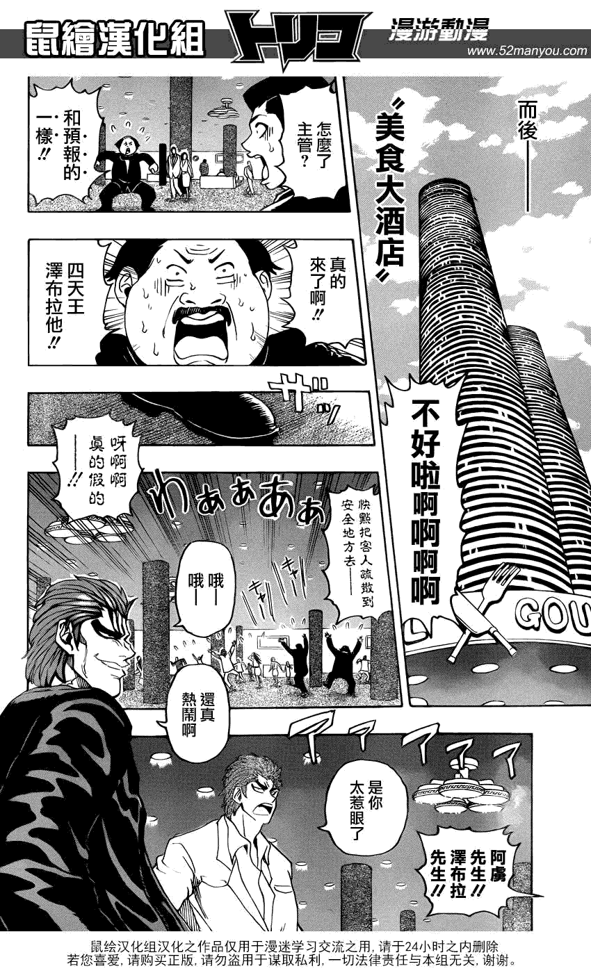 美食的俘虏 第141-160话 第34页