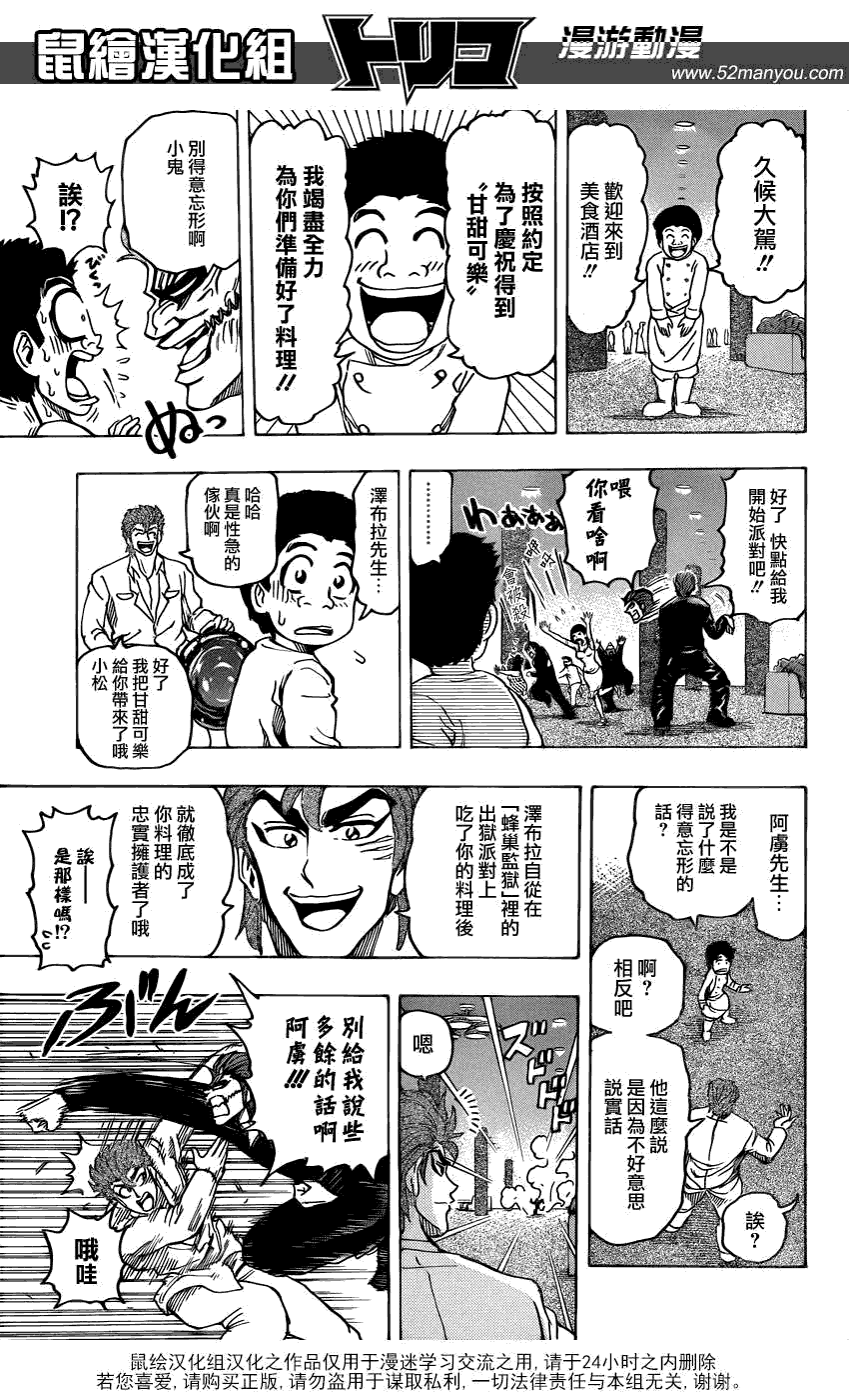 美食的俘虏 第141-160话 第35页