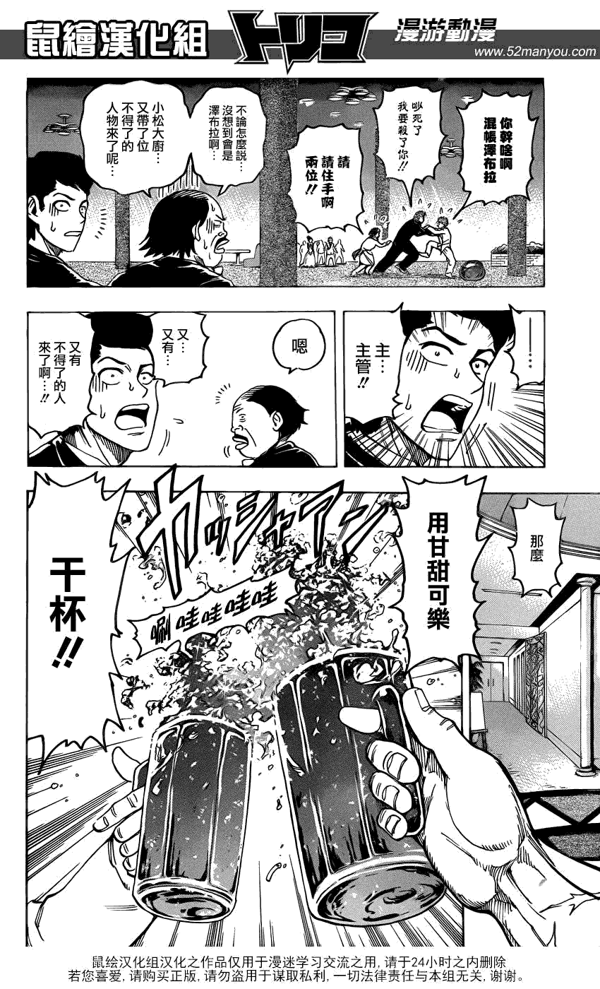 美食的俘虏 第141-160话 第36页