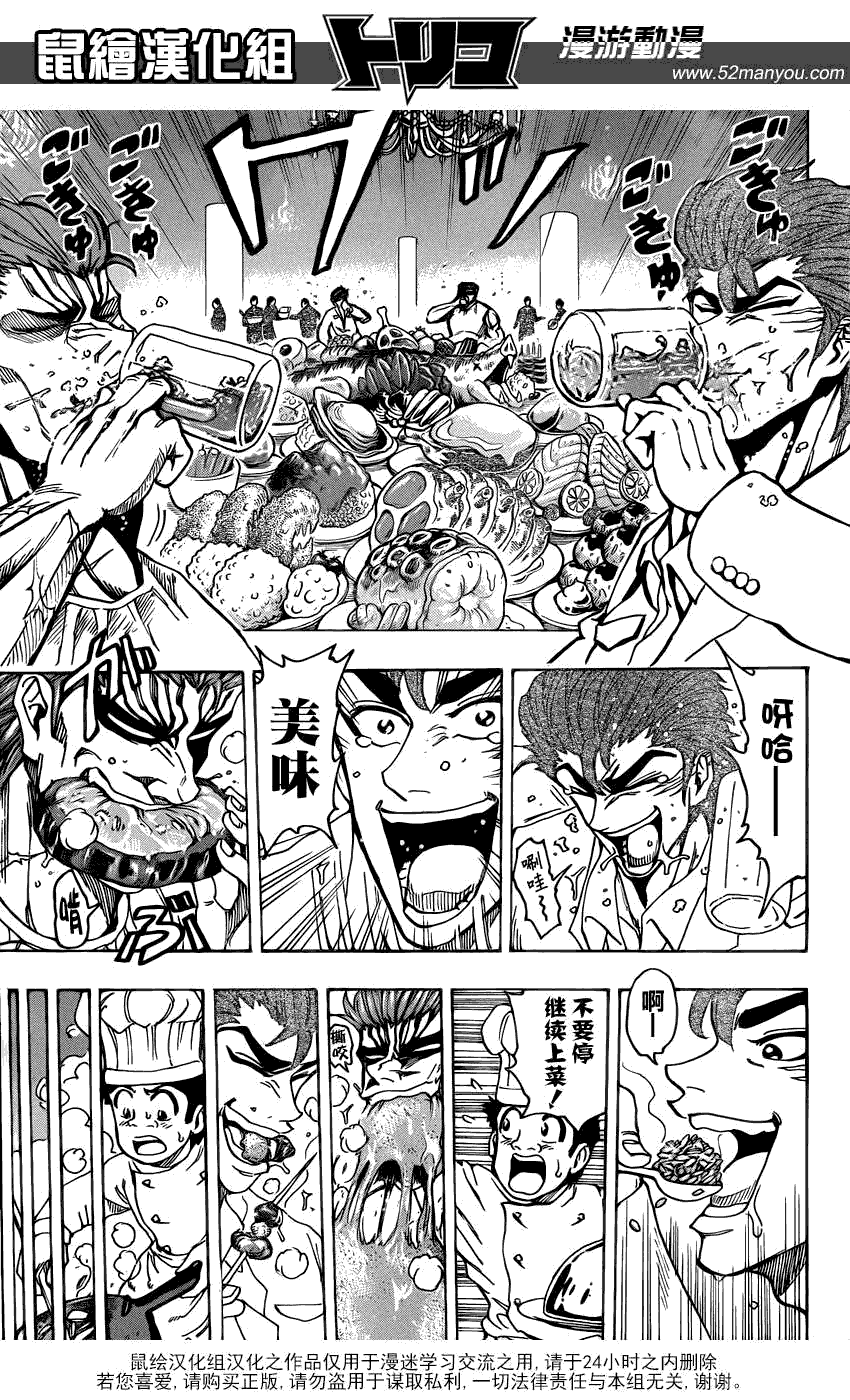 美食的俘虏 第141-160话 第37页