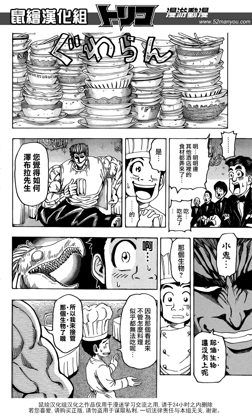 美食的俘虏 第141-160话 第38页