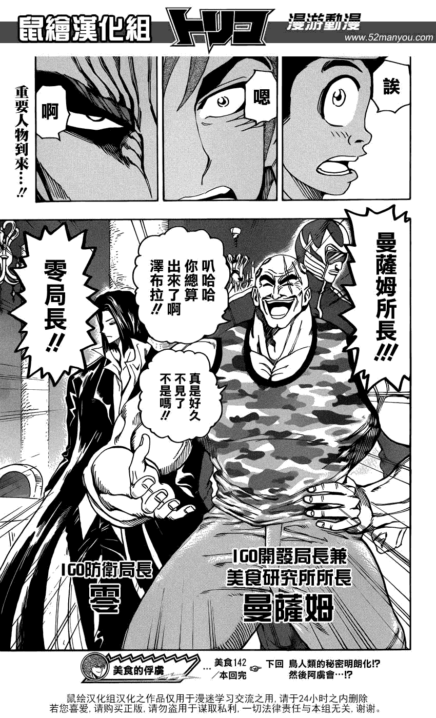 美食的俘虏 第141-160话 第39页