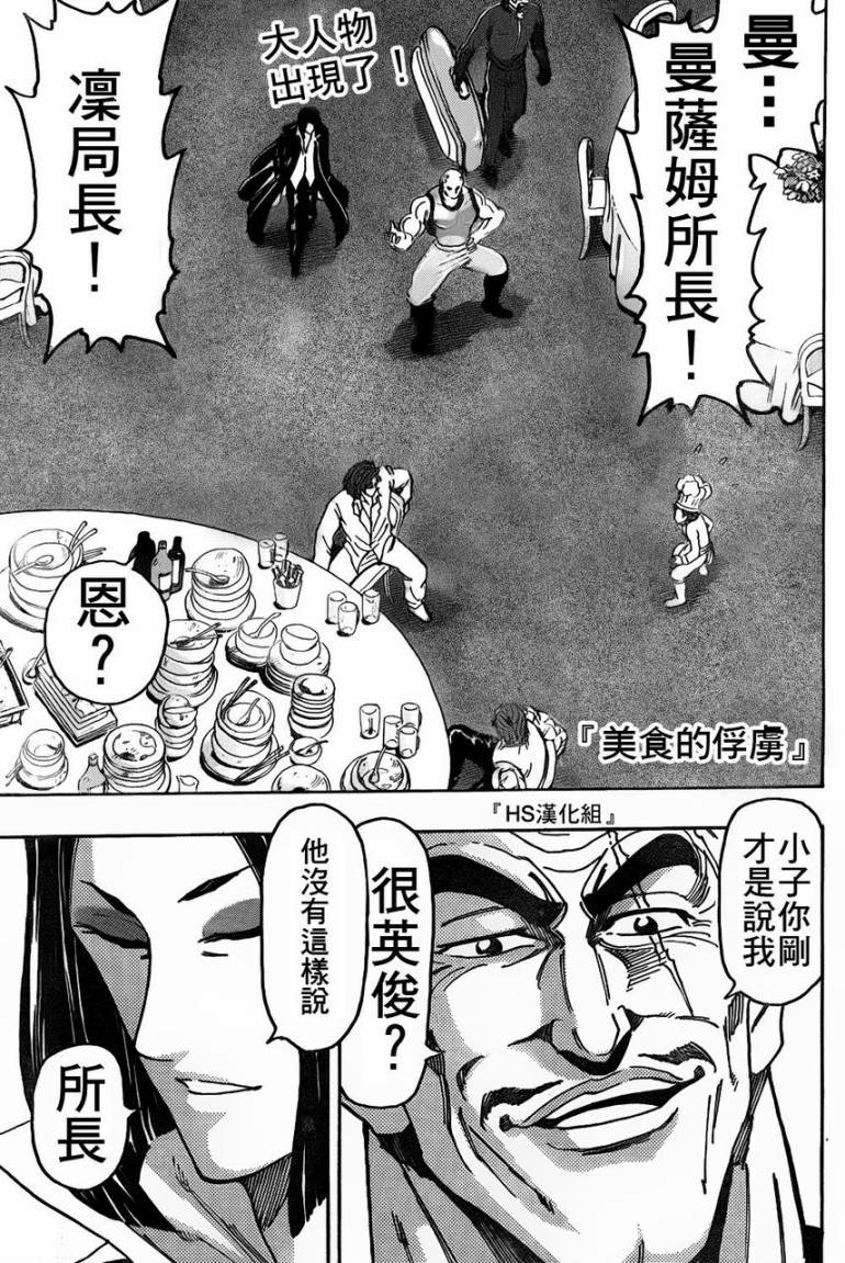 美食的俘虏 第141-160话 第41页