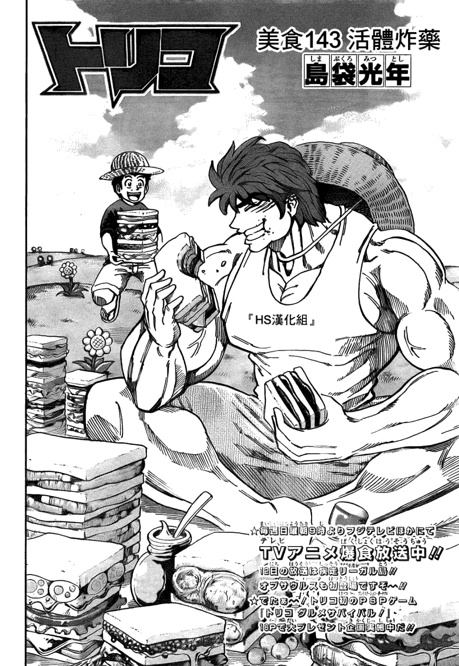 美食的俘虏 第141-160话 第42页