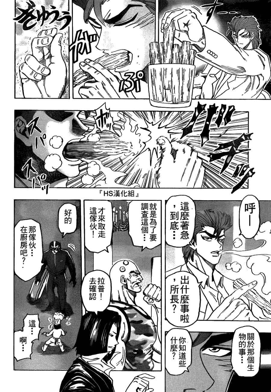 美食的俘虏 第141-160话 第44页