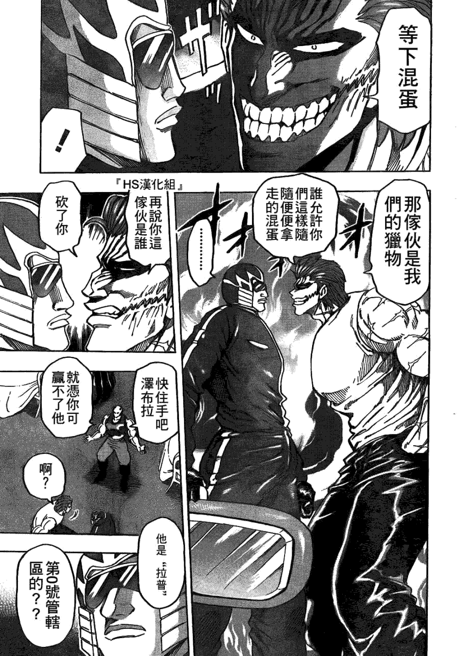 美食的俘虏 第141-160话 第45页