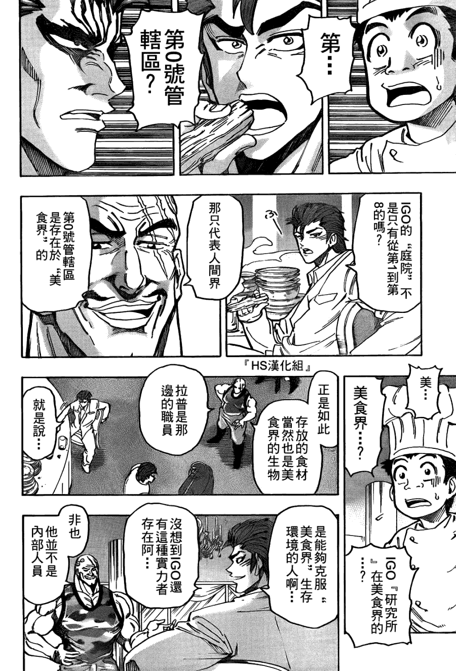 美食的俘虏 第141-160话 第46页