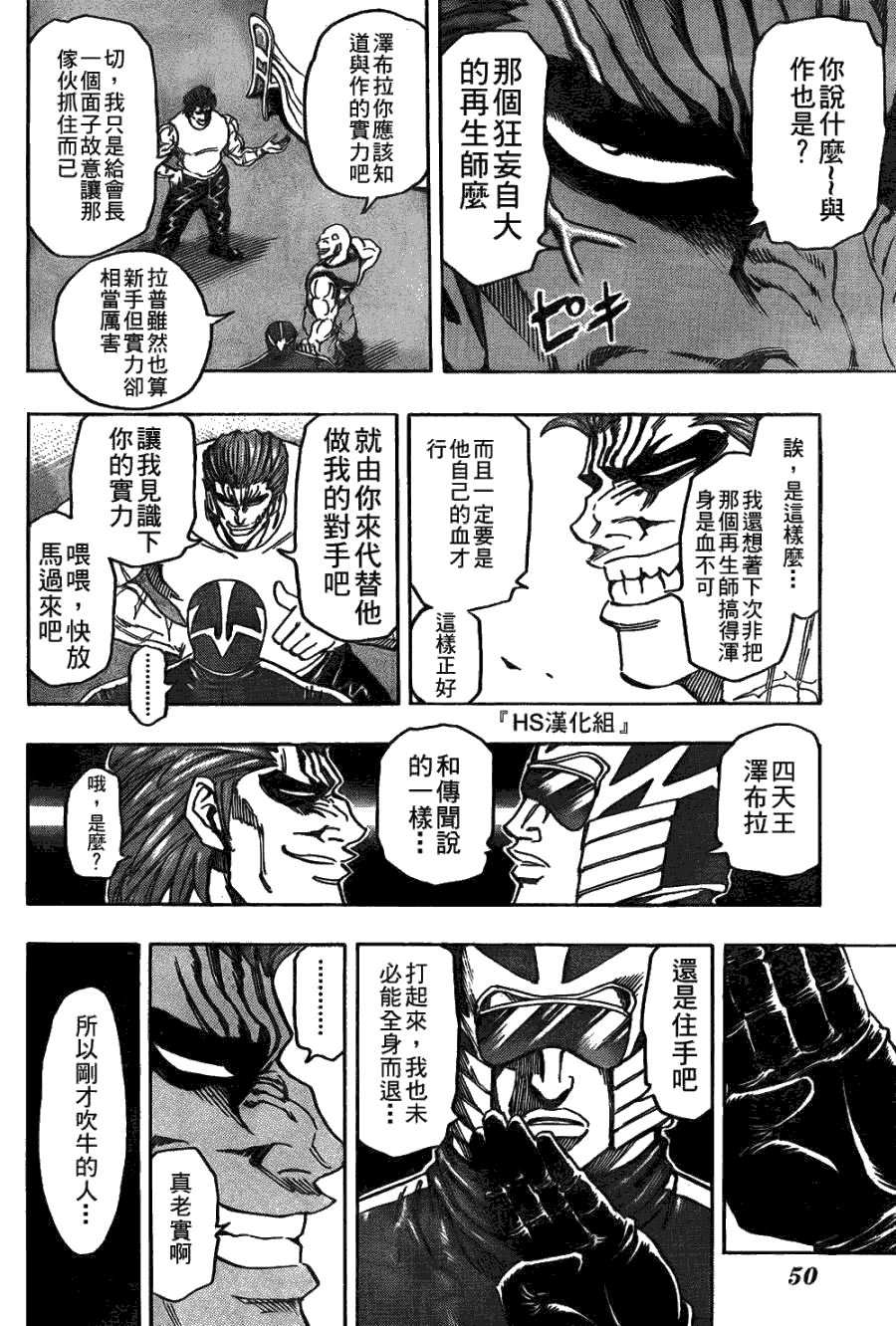 美食的俘虏 第141-160话 第48页