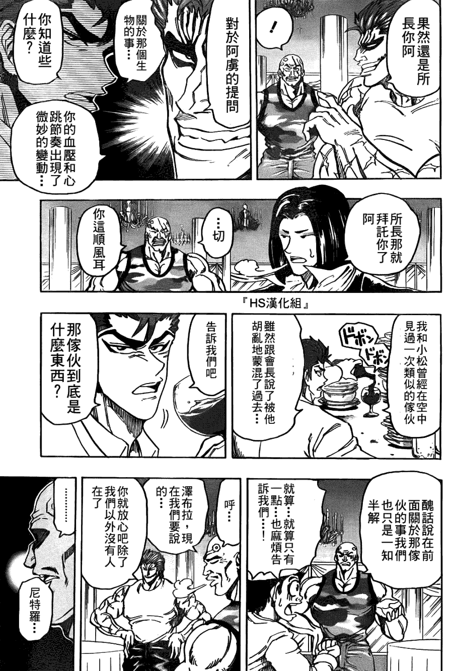 美食的俘虏 第141-160话 第49页