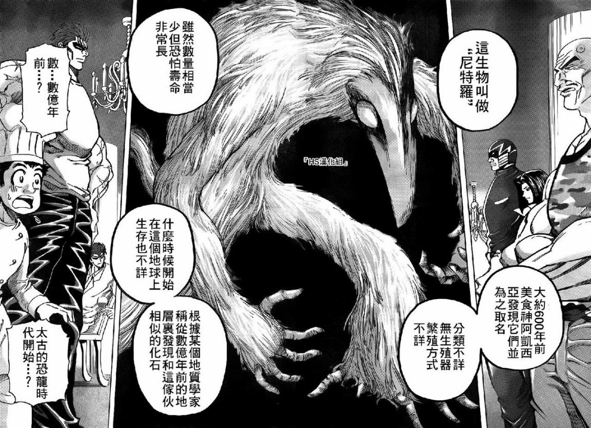 美食的俘虏 第141-160话 第50页