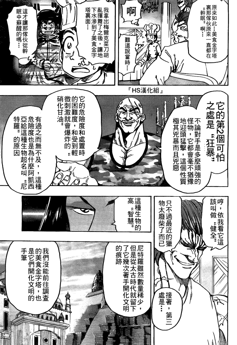 美食的俘虏 第141-160话 第51页