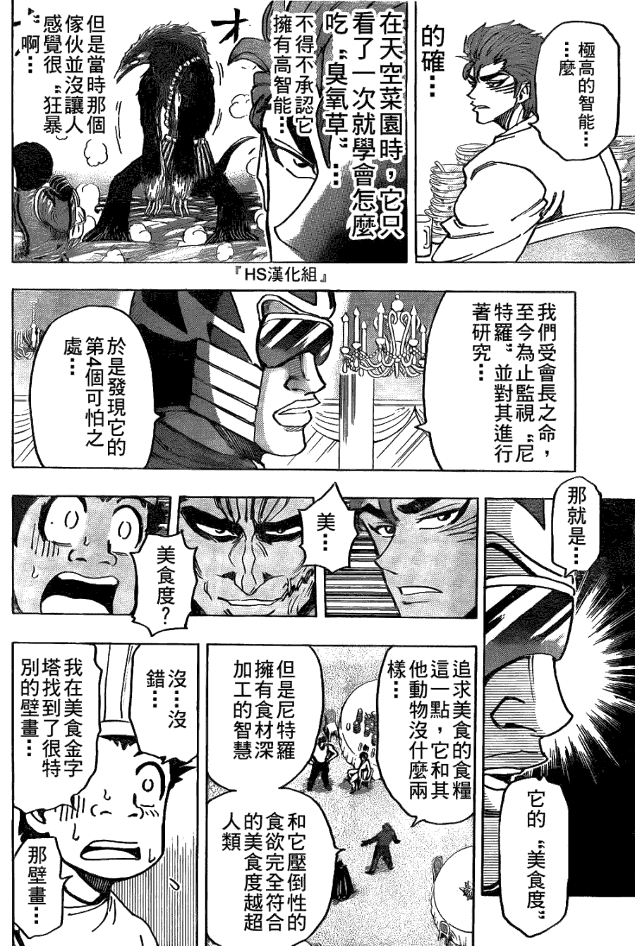 美食的俘虏 第141-160话 第52页