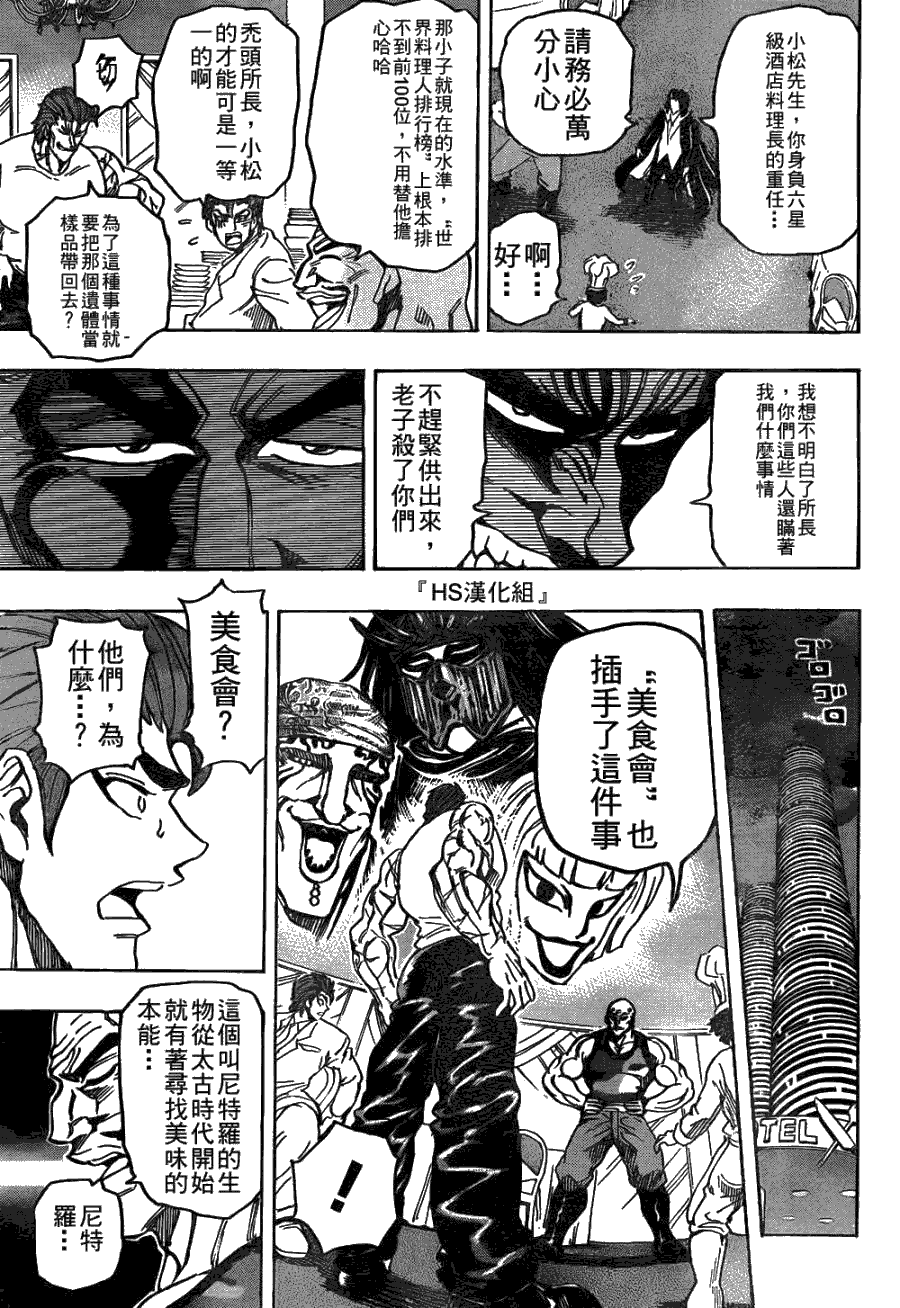 美食的俘虏 第141-160话 第54页