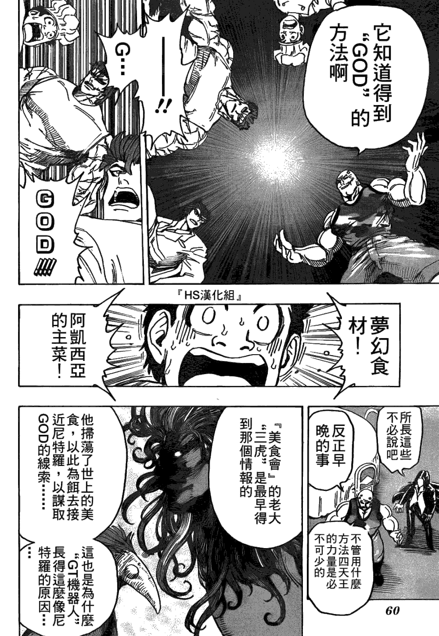 美食的俘虏 第141-160话 第55页