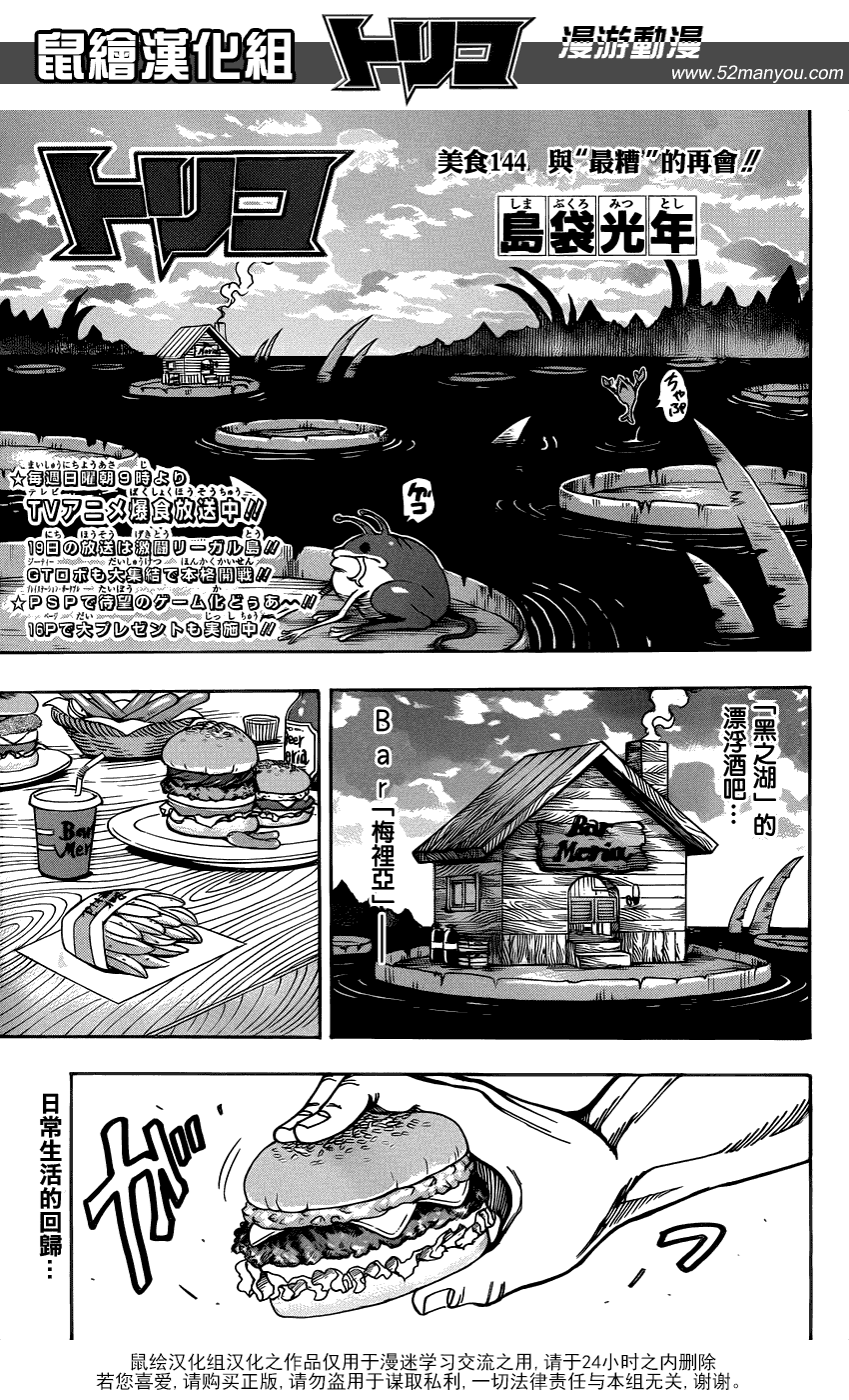 美食的俘虏 第141-160话 第57页