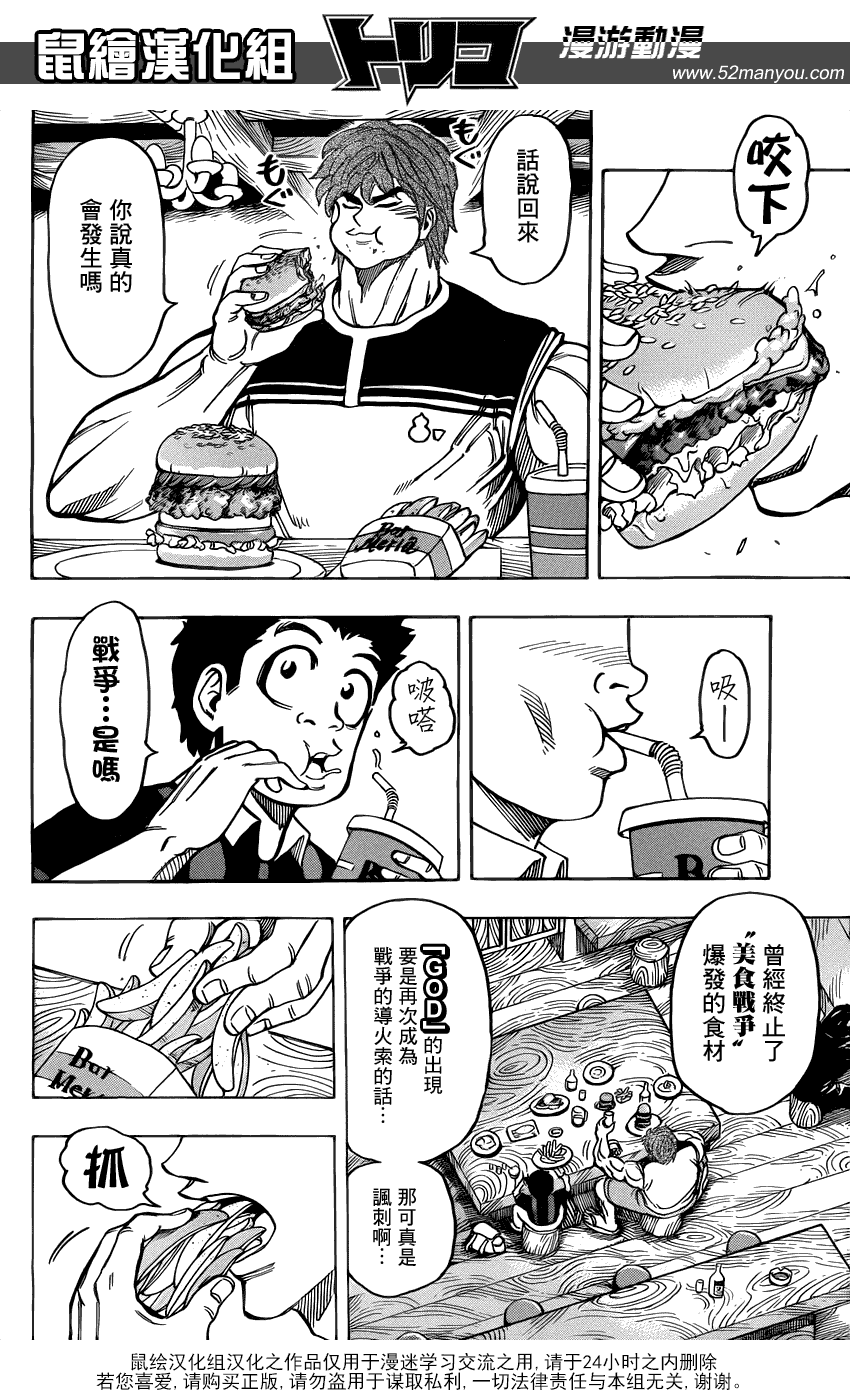 美食的俘虏 第141-160话 第58页