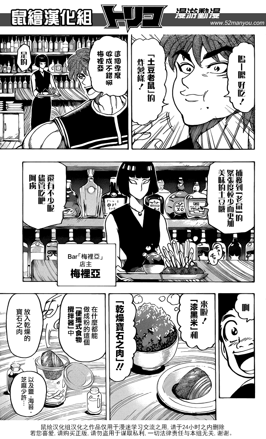 美食的俘虏 第141-160话 第59页