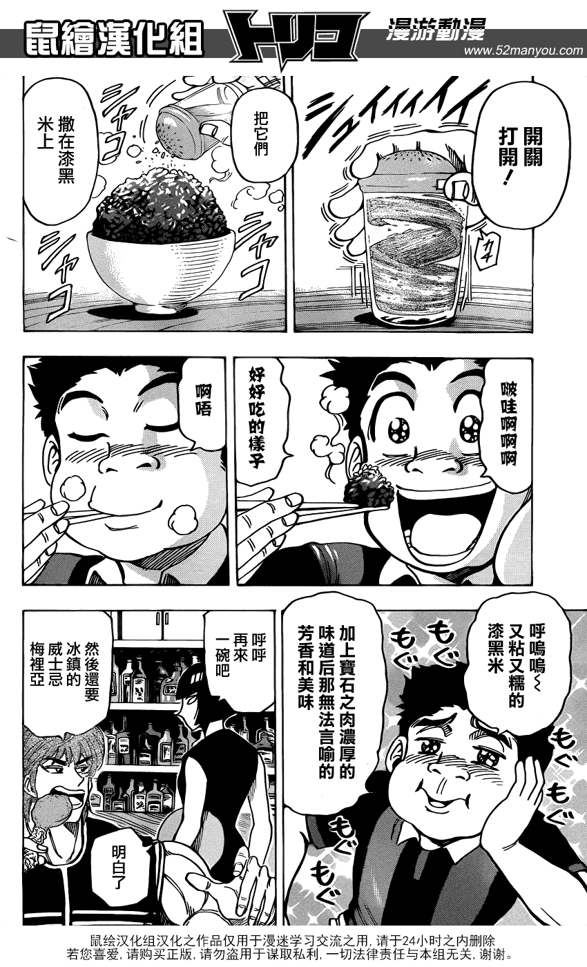 美食的俘虏 第141-160话 第60页