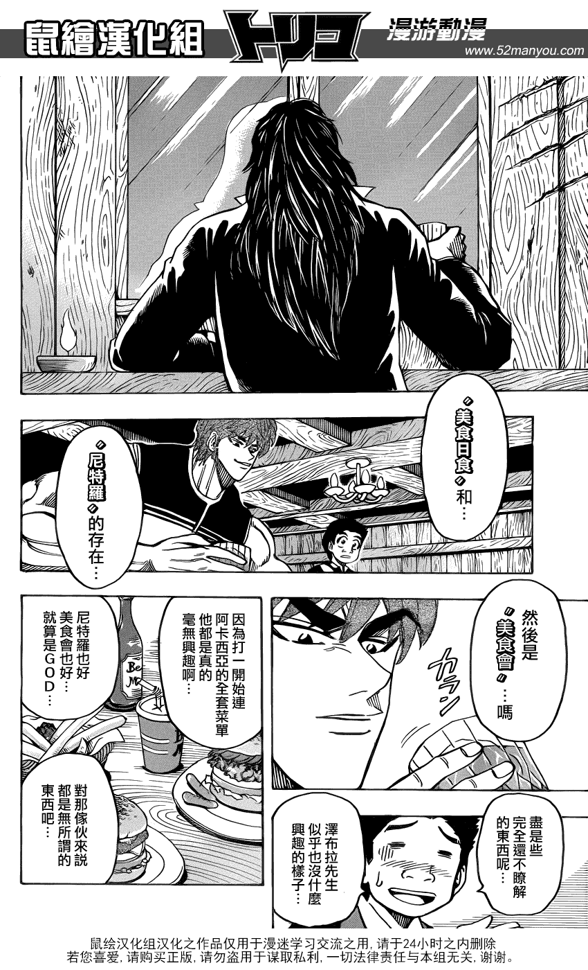 美食的俘虏 第141-160话 第62页