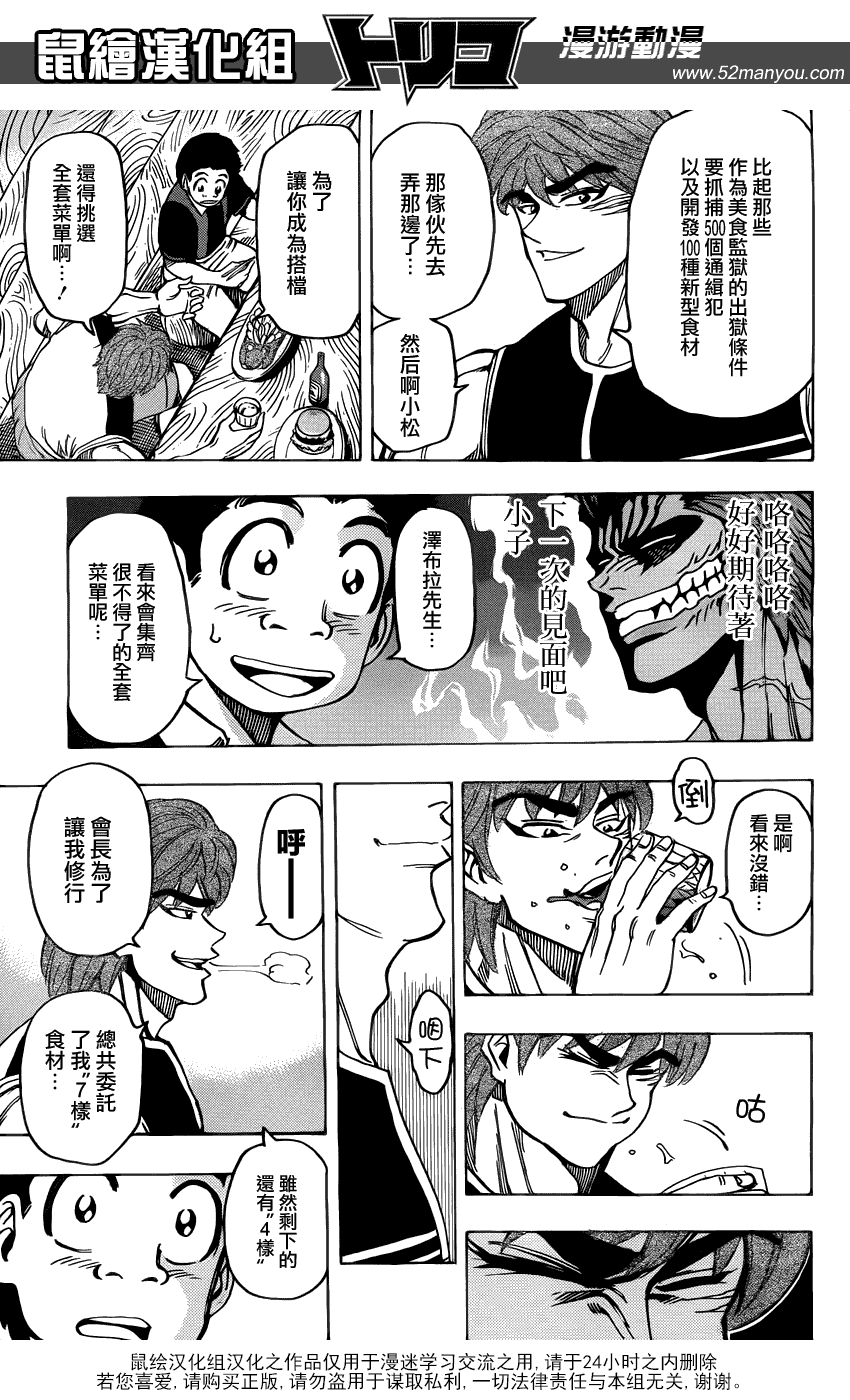 美食的俘虏 第141-160话 第63页