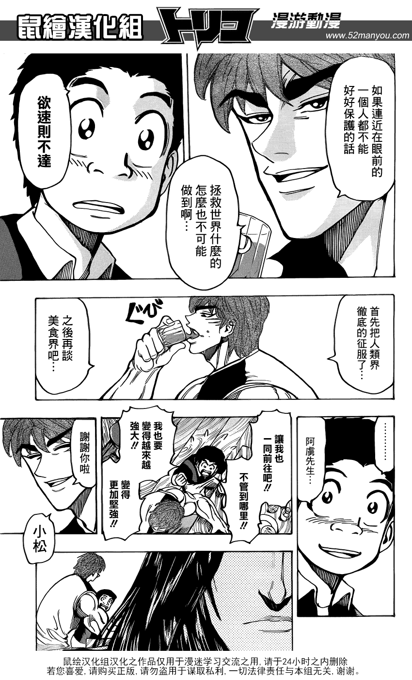 美食的俘虏 第141-160话 第65页