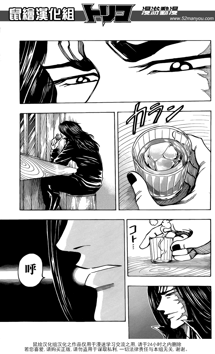 美食的俘虏 第141-160话 第67页