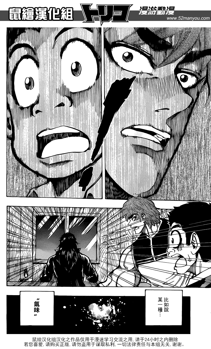 美食的俘虏 第141-160话 第68页