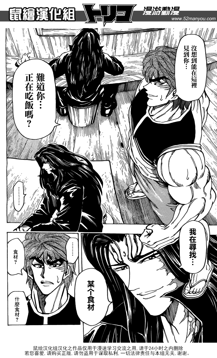 美食的俘虏 第141-160话 第70页