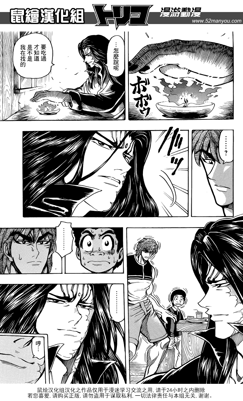 美食的俘虏 第141-160话 第71页