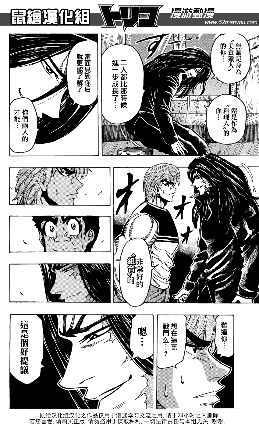 美食的俘虏 第141-160话 第72页