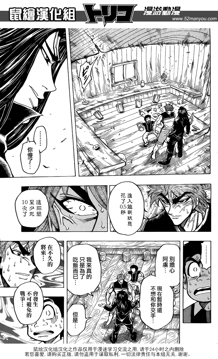 美食的俘虏 第141-160话 第73页