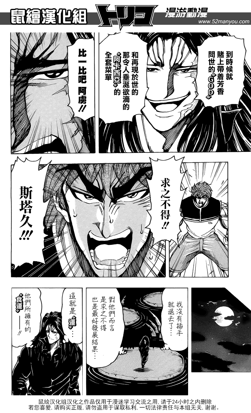 美食的俘虏 第141-160话 第74页