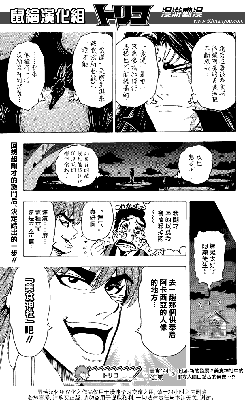 美食的俘虏 第141-160话 第75页