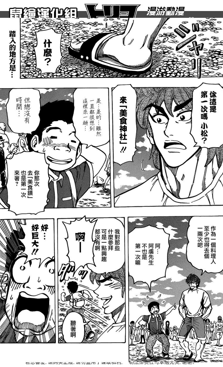 美食的俘虏 第141-160话 第76页