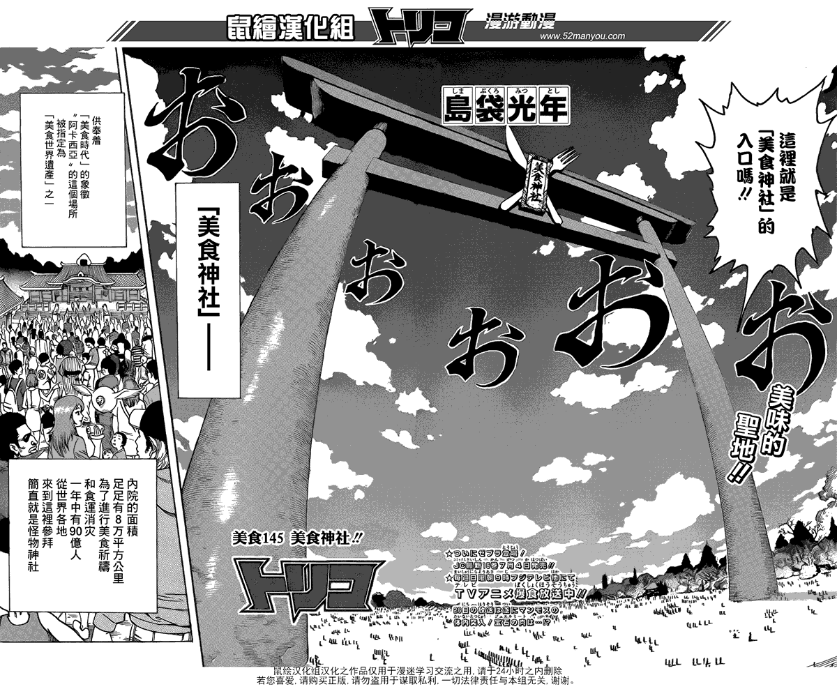 美食的俘虏 第141-160话 第77页