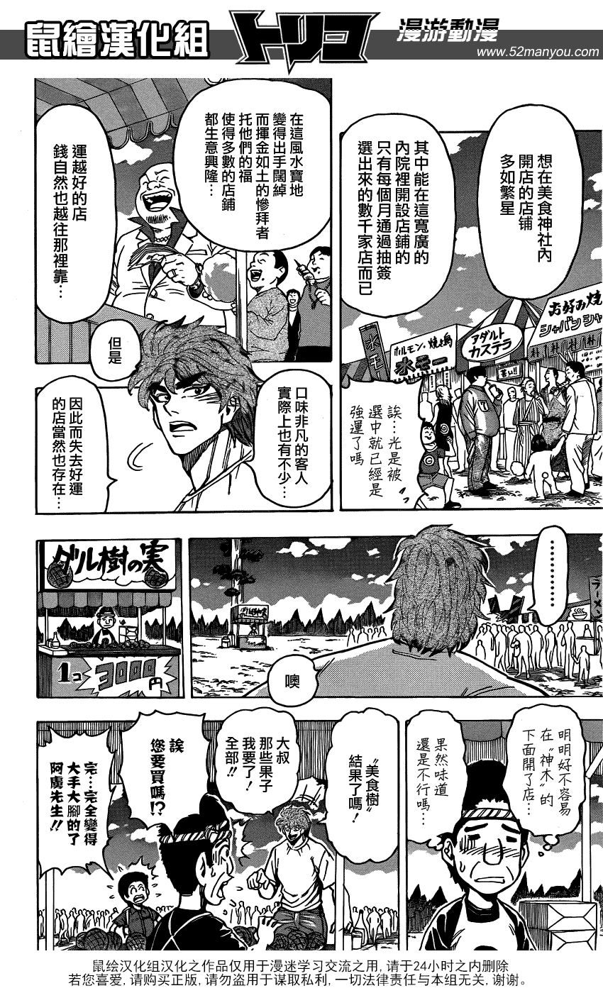 美食的俘虏 第141-160话 第80页