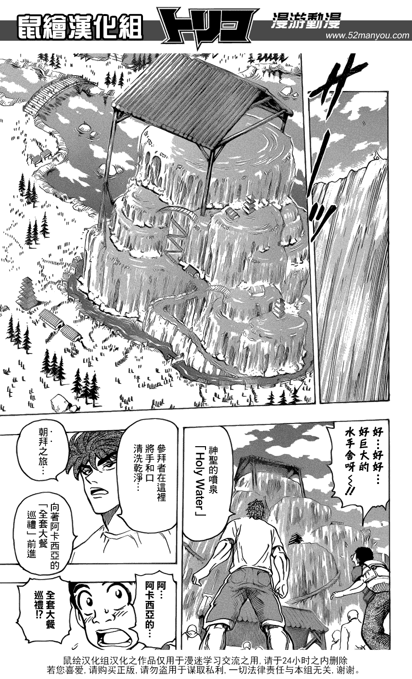 美食的俘虏 第141-160话 第81页