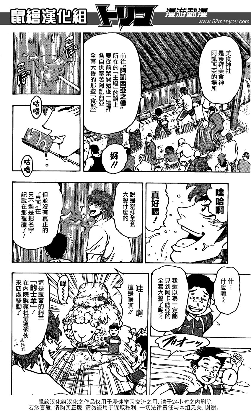 美食的俘虏 第141-160话 第82页