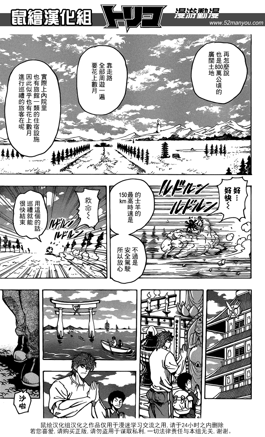 美食的俘虏 第141-160话 第83页