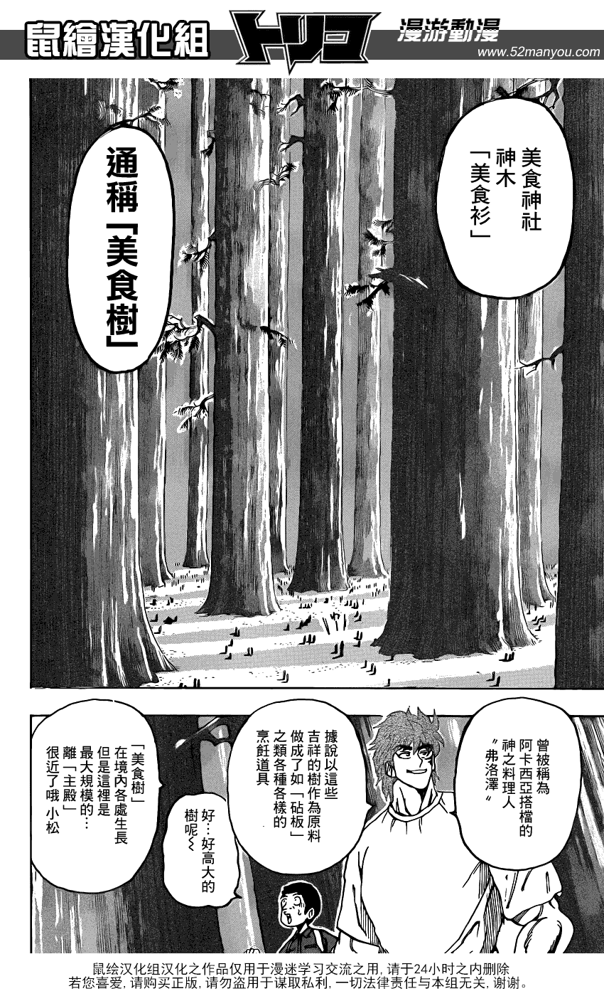 美食的俘虏 第141-160话 第84页