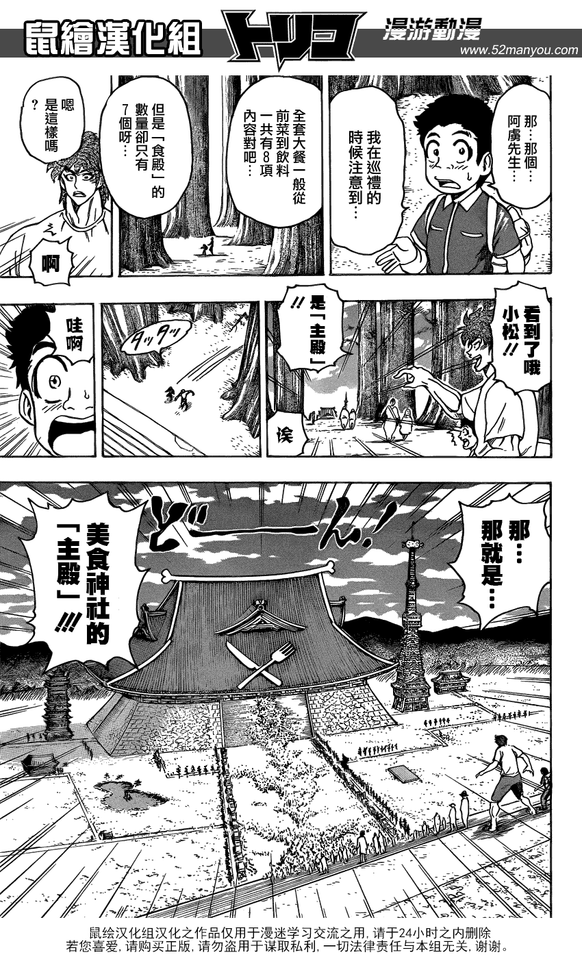 美食的俘虏 第141-160话 第85页